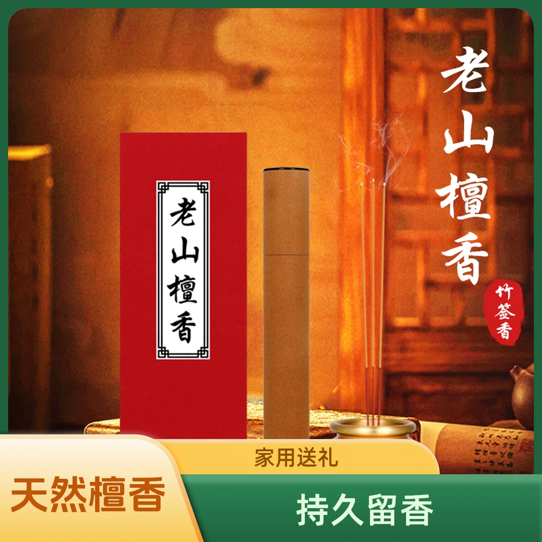 京峰阁天然檀香竹签香供佛香 室内财神香拜佛香竹香供香贡奉香