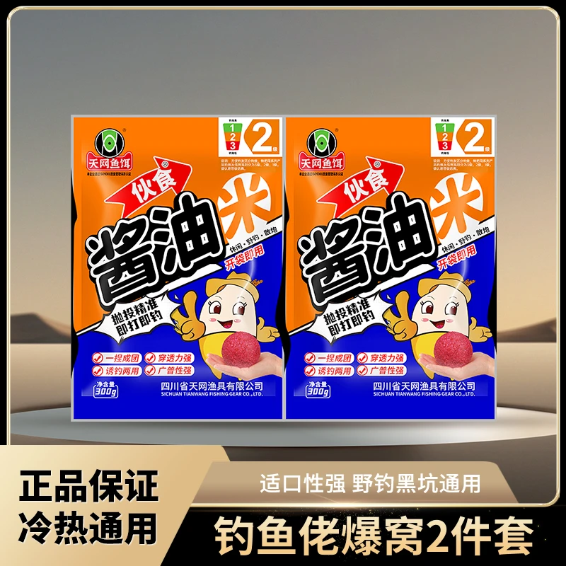 天网伙食酱油米握团酒米鱼开口香味聚鱼留鱼鲫鲤青草编野钓通钓