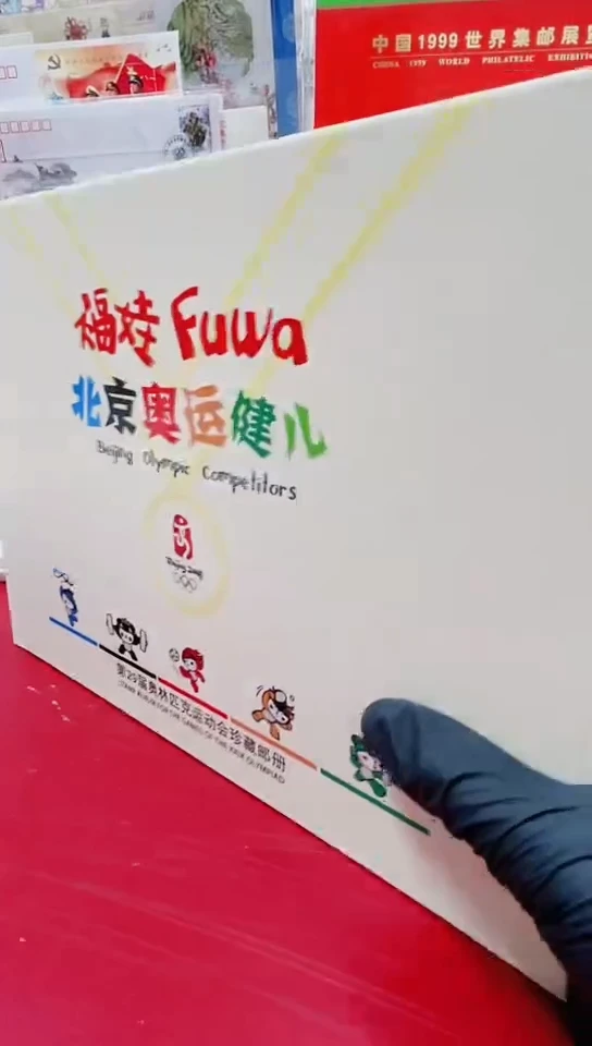 福娃北京奥运健儿邮册
