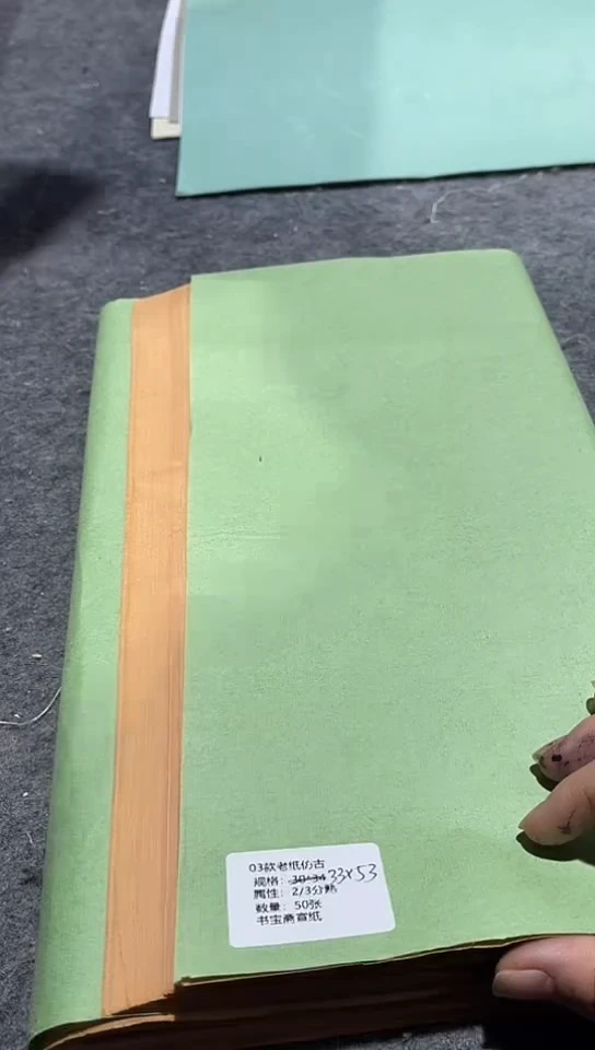 03款深仿古50张老纸33/53