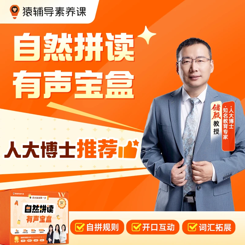 [按短信填地址]小猿零 基础英语启蒙自然拼读通用字母单词口语商品图