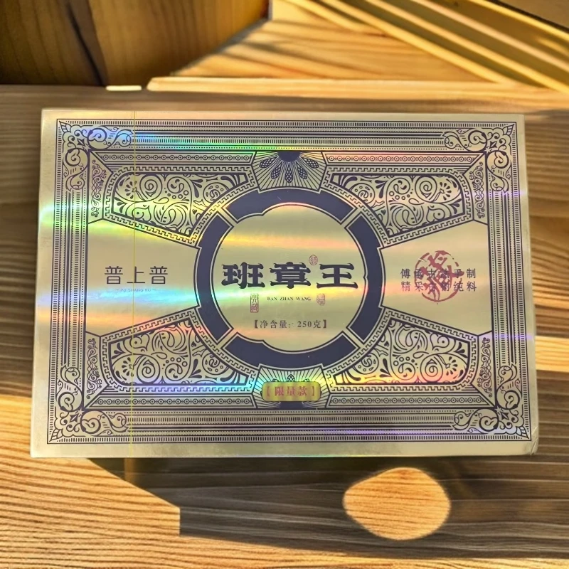 【普上普】班章王 普洱茶 熟茶