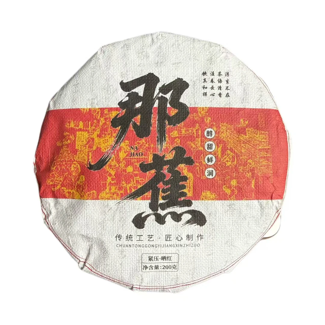 2024年春尾那蕉大树晒红茶饼200克11月25日-【1号品】