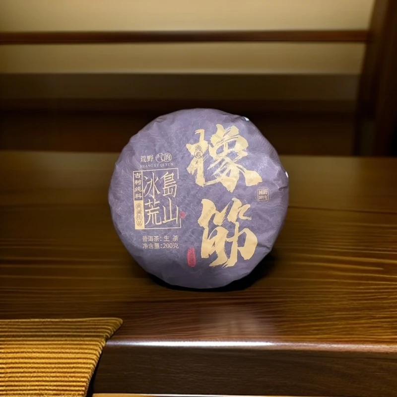 荒山冰岛-橡筋 普洱茶 生茶 200克 2023.4.27