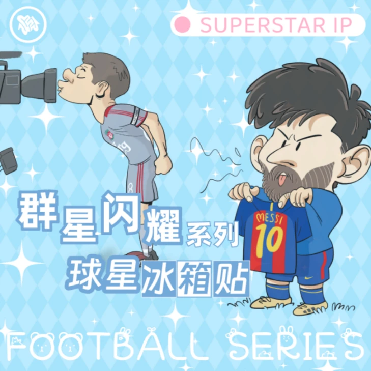 【金搓射】闪耀球星系列冰箱贴