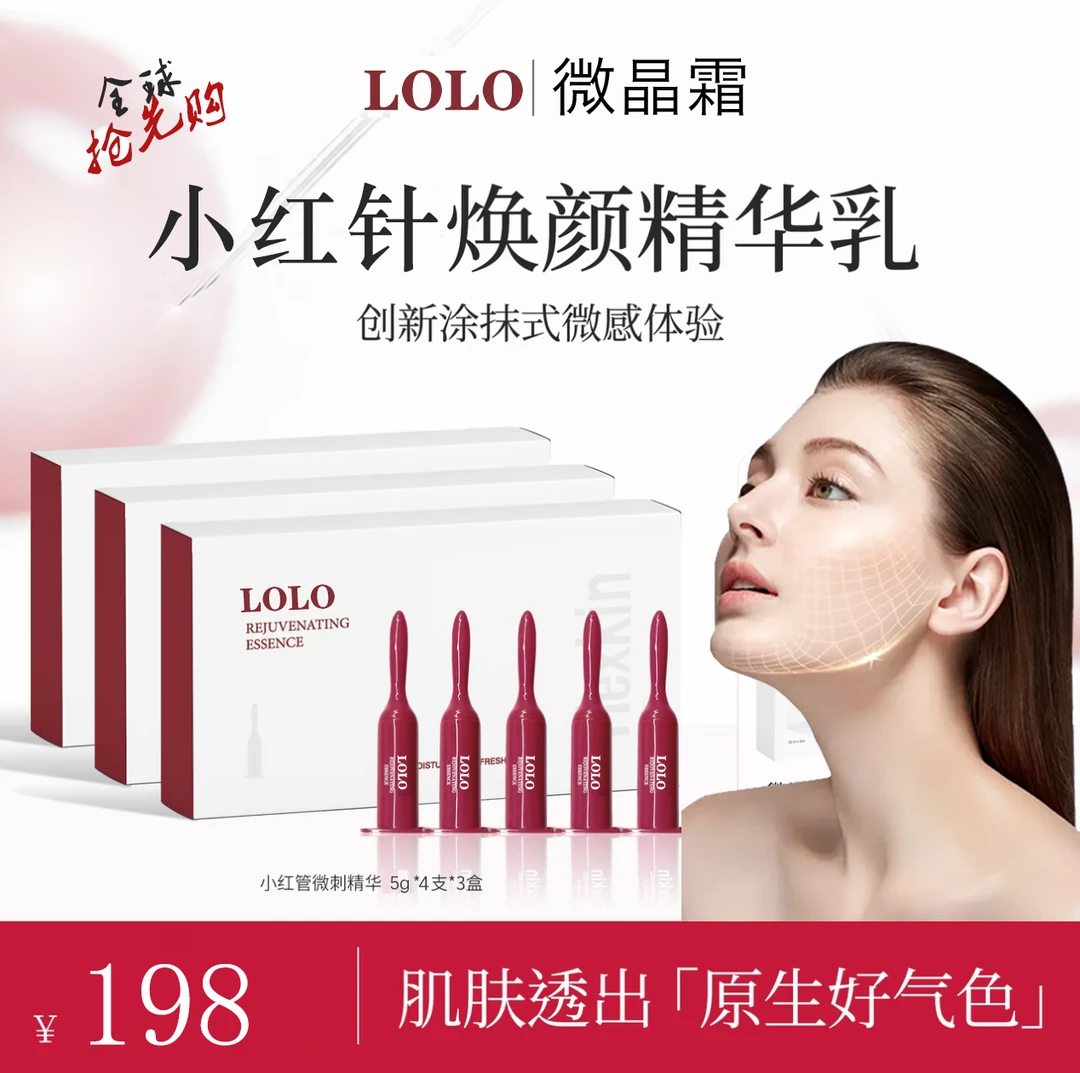 【拍一发二】微晶焕颜精华乳保湿抗皱紧致小红针精华化妆品护肤