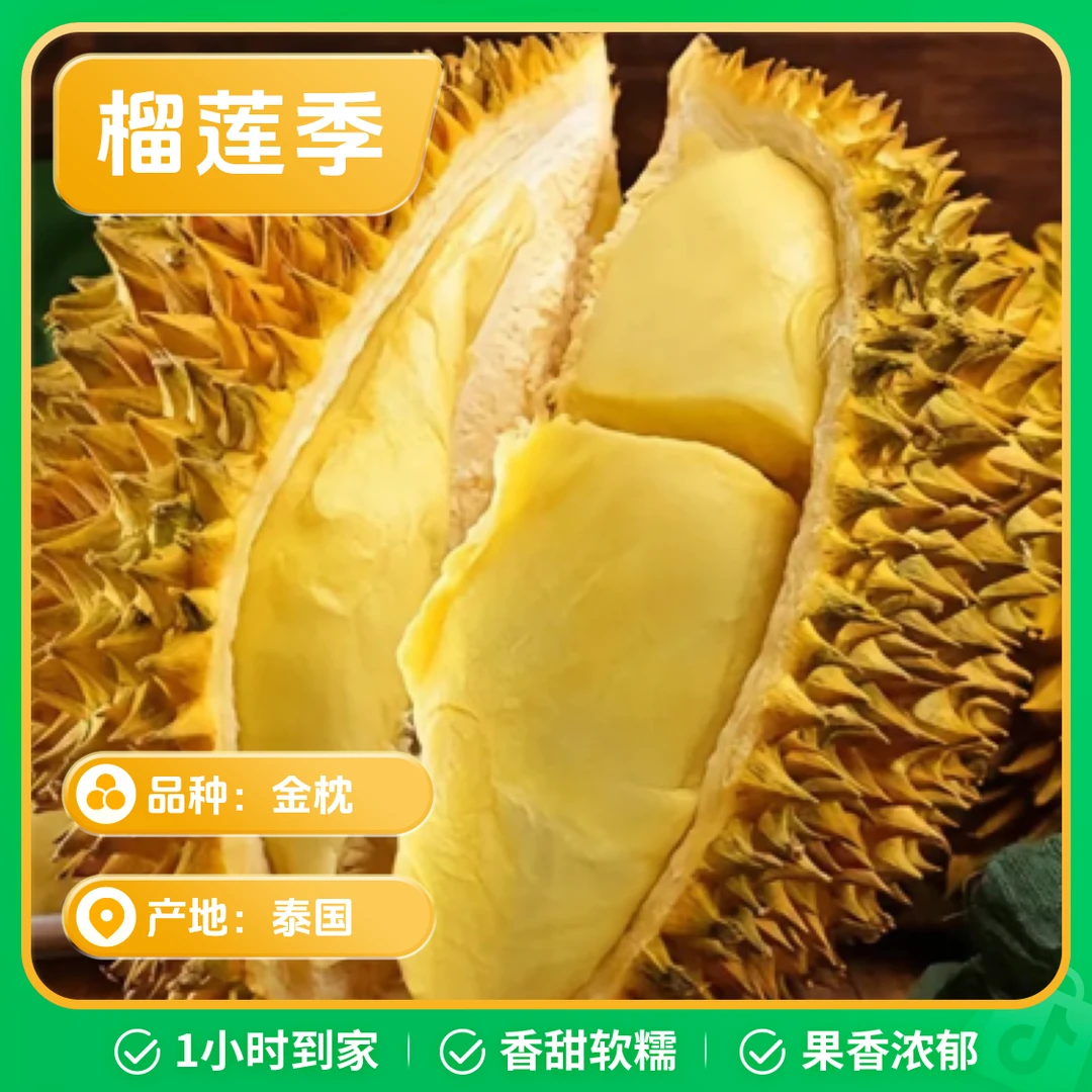 来单现剥 泰国树熟金枕鲜榴莲 138元2斤