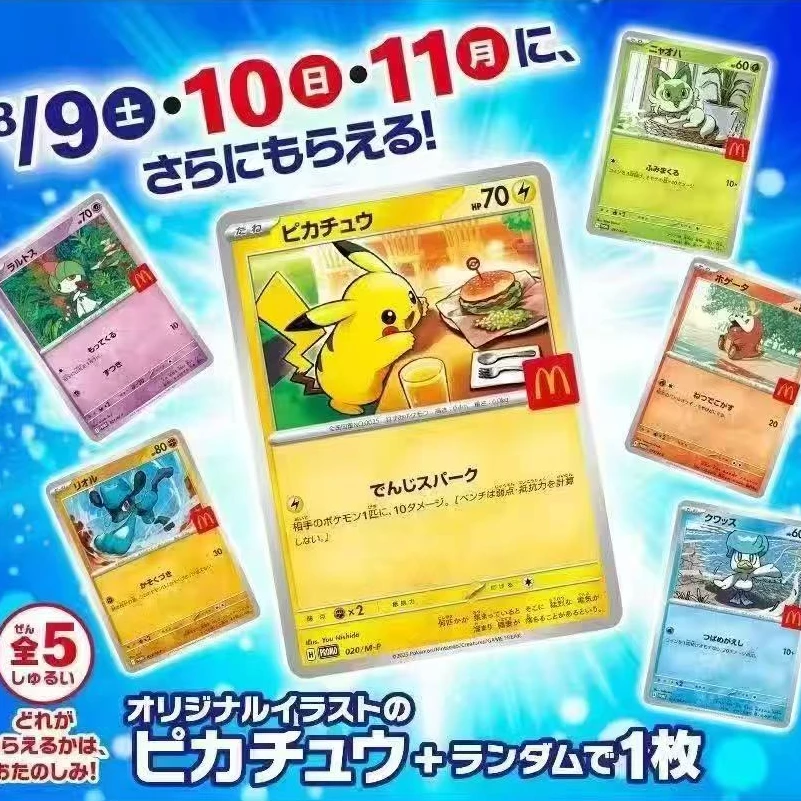 【日版】麦当劳皮卡丘