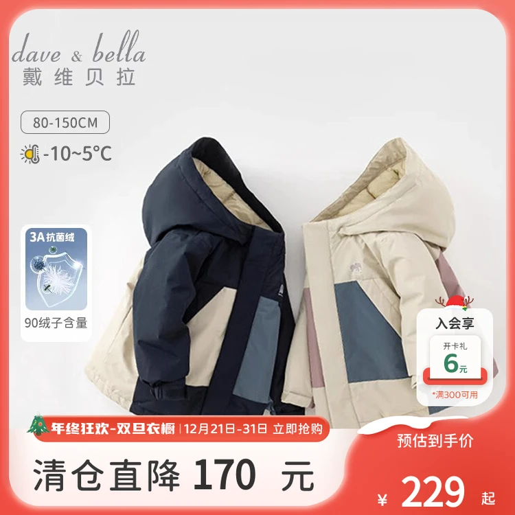 【抗菌绒】戴维贝拉童装儿童羽绒服冬季男女童冲锋衣宝宝白鸭绒外套