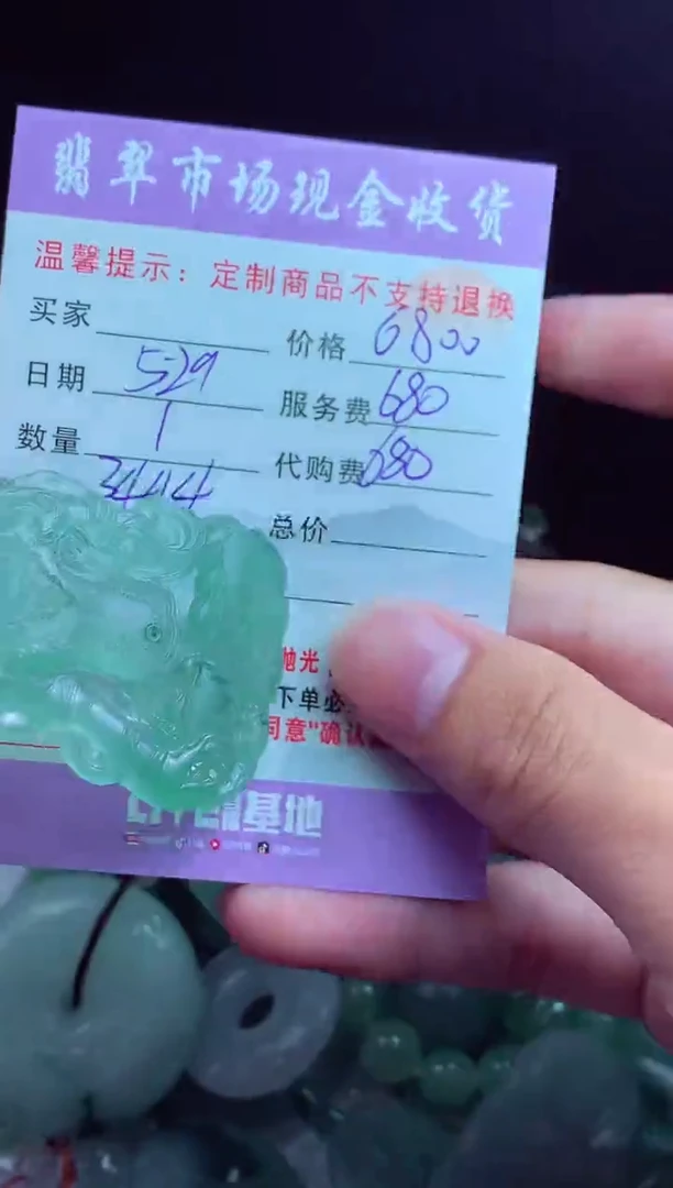 定制翡翠未镶嵌翡翠毛货定制549098