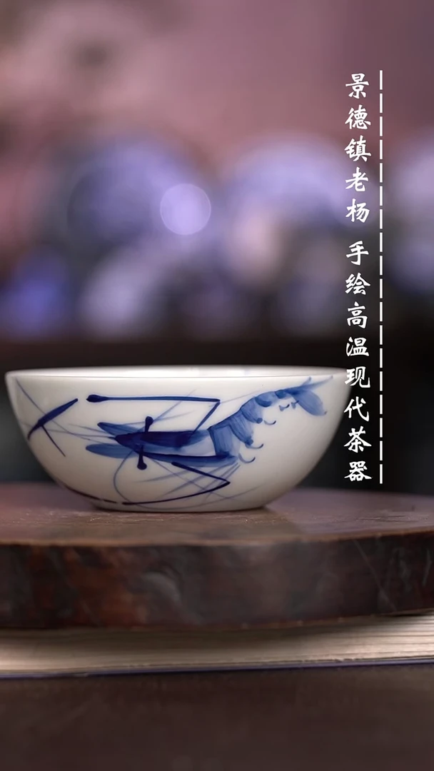 微瑕福利  现代瓷普洱杯