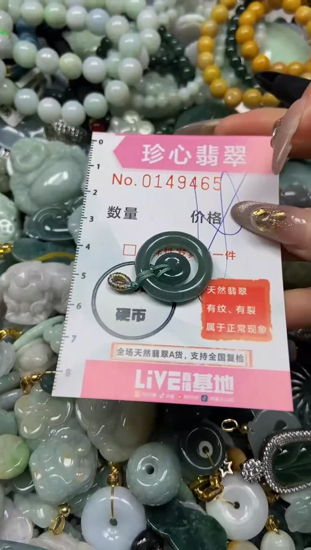 【闪购商品】翡翠颈饰未镶嵌闪购0149465
