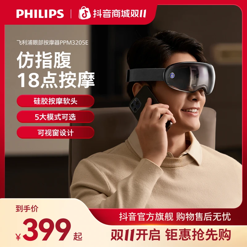 【快速入睡】飞利浦眼部按摩仪器眼罩润眼热敷护眼眼部按摩仪DRTW