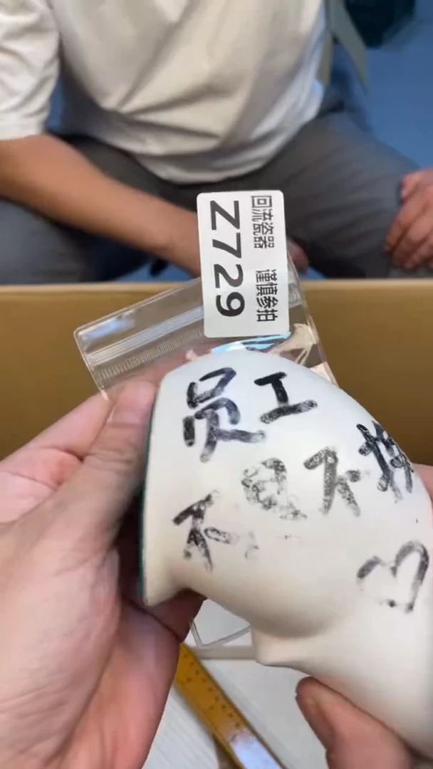 瓷片大*姐老崔杂货铺默认微瑕