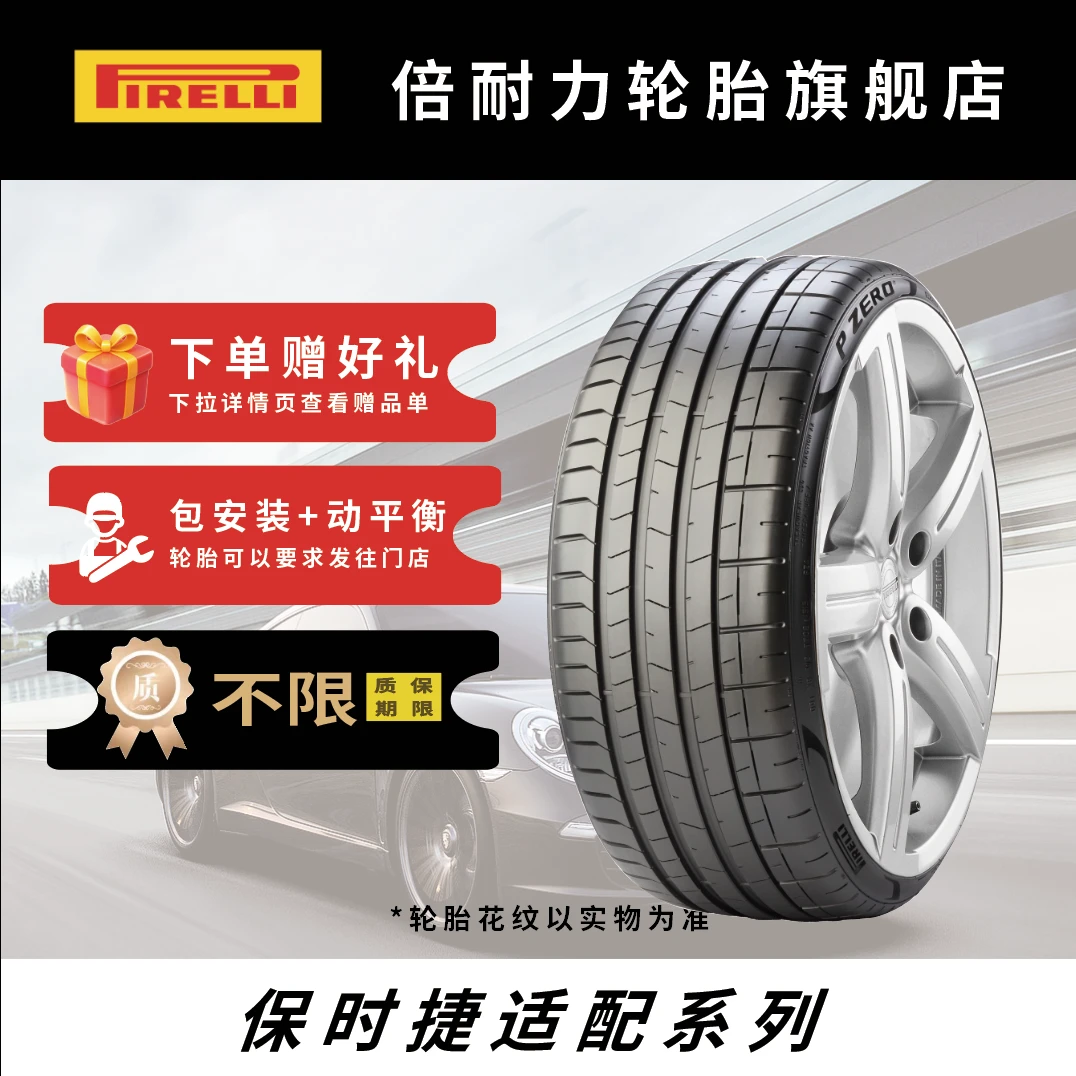 PIRELLI/倍耐力适配保时捷轮胎225235车胎轮胎侧NO