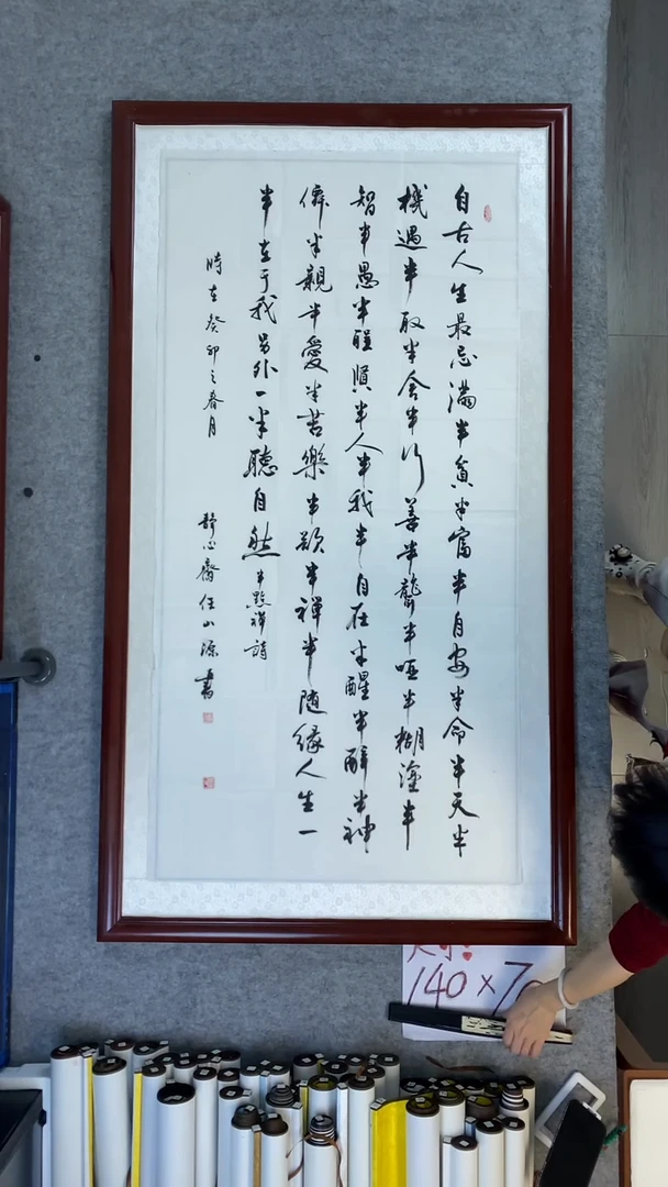 书法任山源半点禅