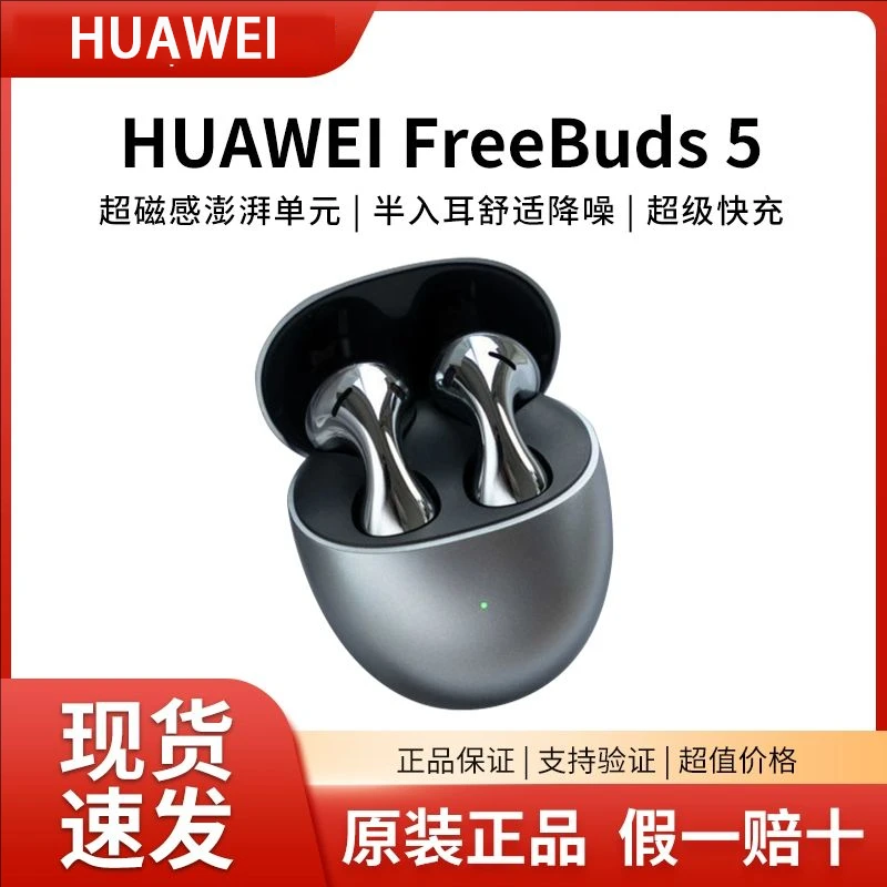 95新 Huawei/华为 FreeBuds 5至臻版无线蓝牙耳机半入耳降噪