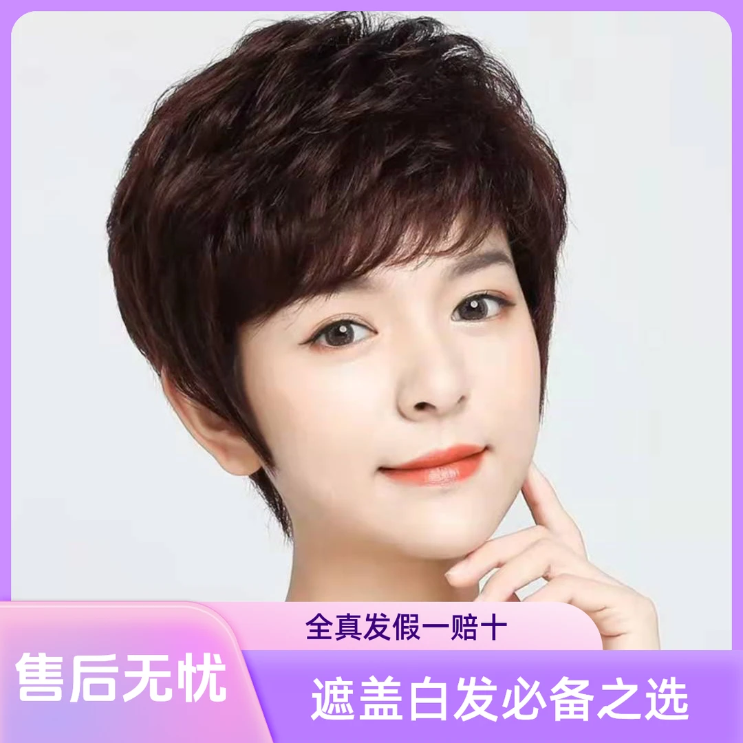 艺冠群芳短发纹理烫假发中老年假发头套真人发丝全真发中年妈妈