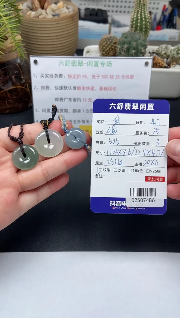 翡翠未镶嵌颈饰D2507486