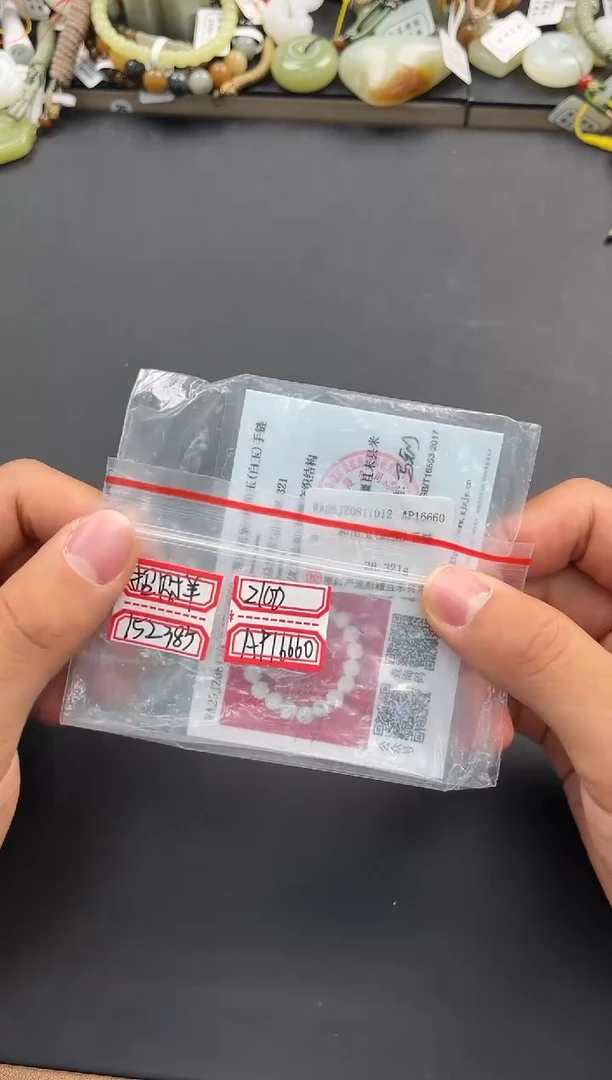 未镶嵌手串和田玉招*羊证书补发