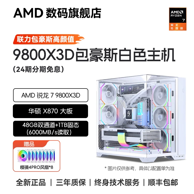【AMD正品 24期免息】9800X3D+5070+48GB+1TB 台式电脑家用游戏主机