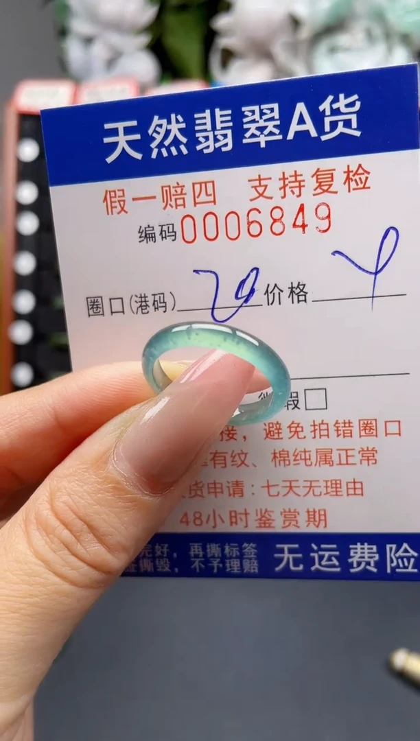 翡翠戒指未镶嵌20*6849