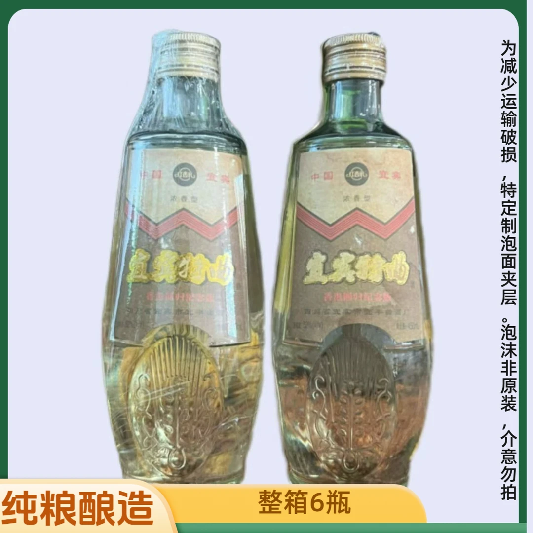 红杏礼宜宾特曲 浓香型白酒纯粮酿造 整箱6瓶（不是红星）52度450ml