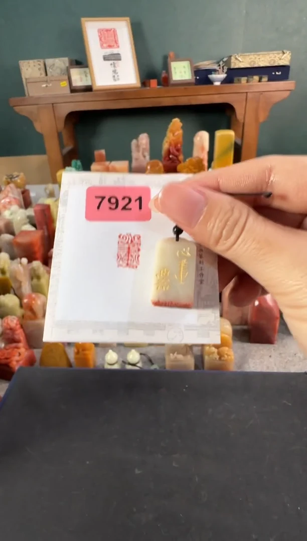老挝石印石编号编号7921