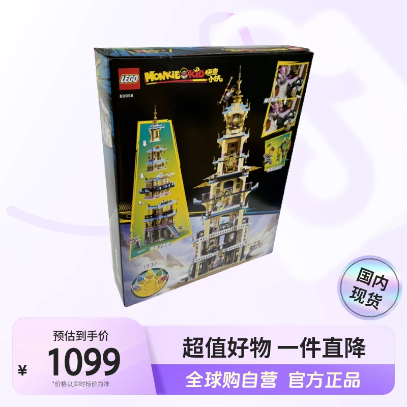 【国内现货】LEGO/乐高80058凌霄宝塔【ty】