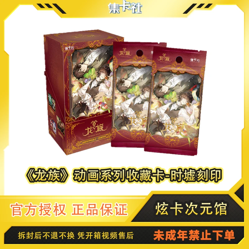 card.fun/集卡社【平拆】《龙族》动画系列收藏卡-时墟刻印