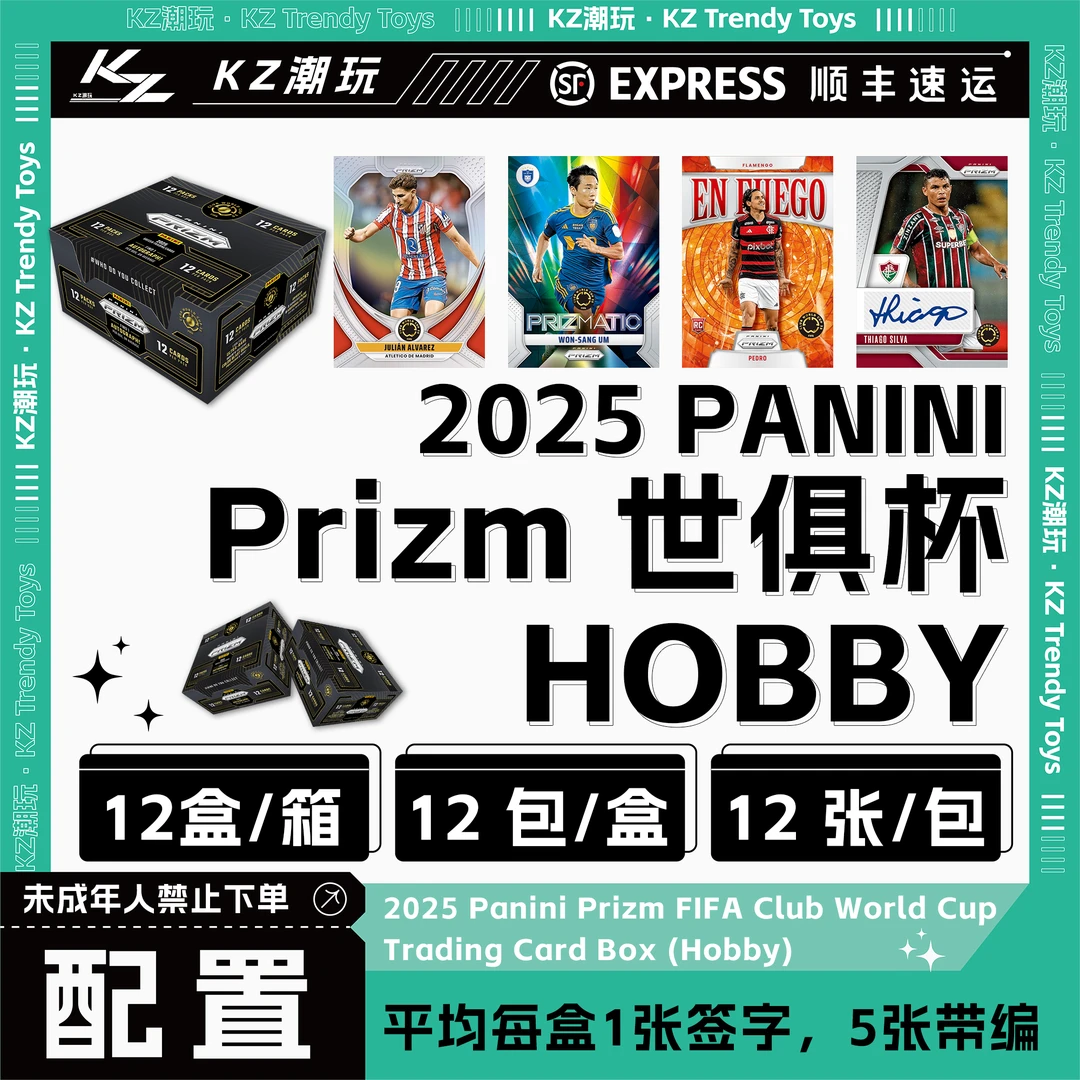 2025 Panini 世俱杯 Prizm HOBBY 【下单默认代拆】