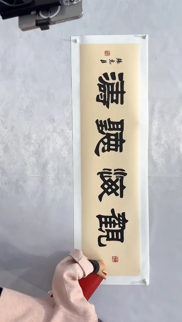 【闪购商品】纸本1张惠臣------书法书法书法