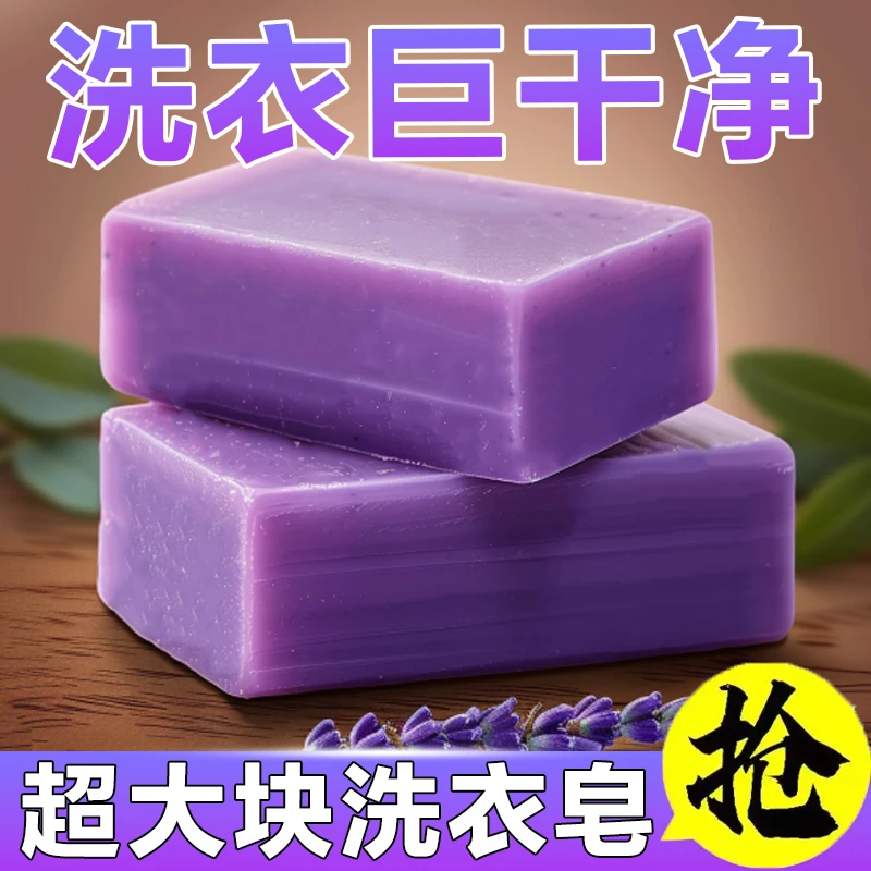 薰衣草香水洗衣皂持久留香内衣皂婴儿皂强力去污杀菌内衣除螨肥皂
