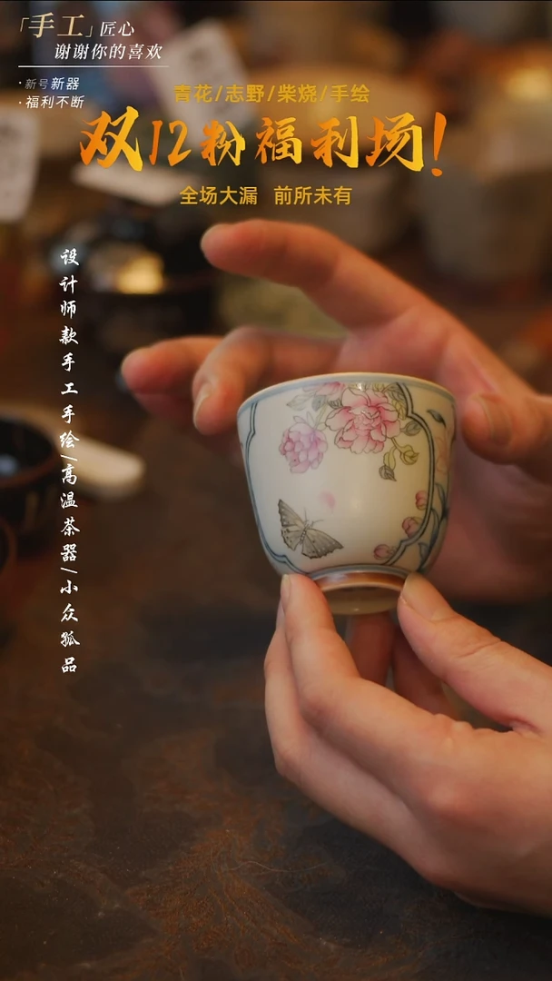 陶吾二造物——434斗彩蝶恋花杯