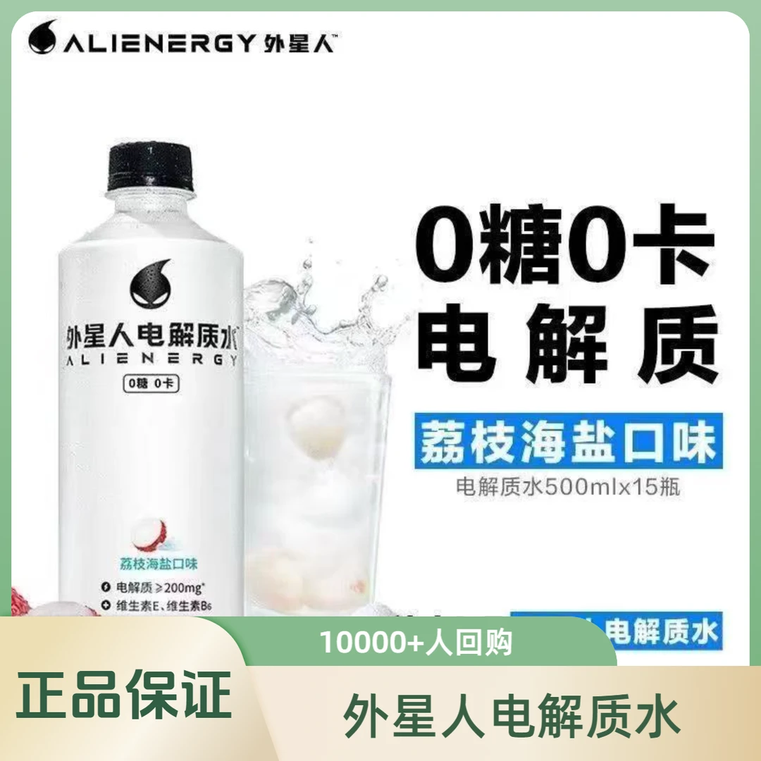 元气森林外星人电解质水500ml尝鲜装0蔗糖0卡运动饮料青柠味