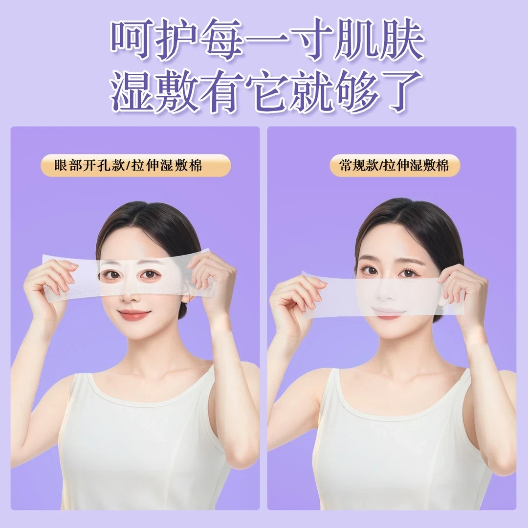 【240片!仅6·5元】三合一眼部开孔可拉伸湿敷棉轻薄透气