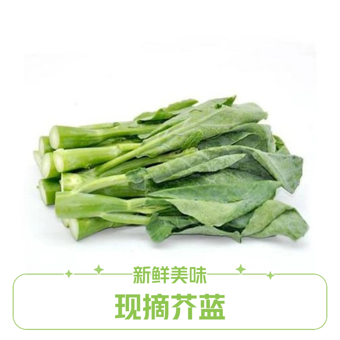 新鲜现采现摘中花芥蓝3斤京东包邮到家