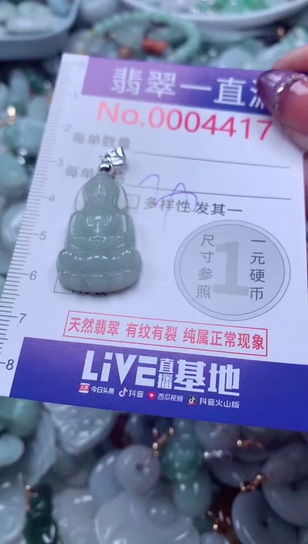 翡翠未镶嵌吊坠(不含链)4417