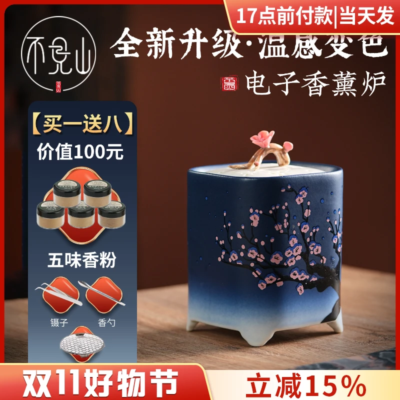 电熏香炉温感变色电熏炉定时可调温充电沉香精油香粉香丸香薰炉子