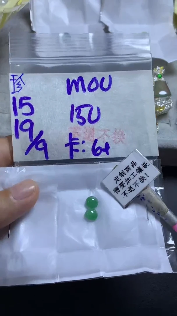 未镶嵌定制翡翠m*u 不退不换 15-20天物流周期