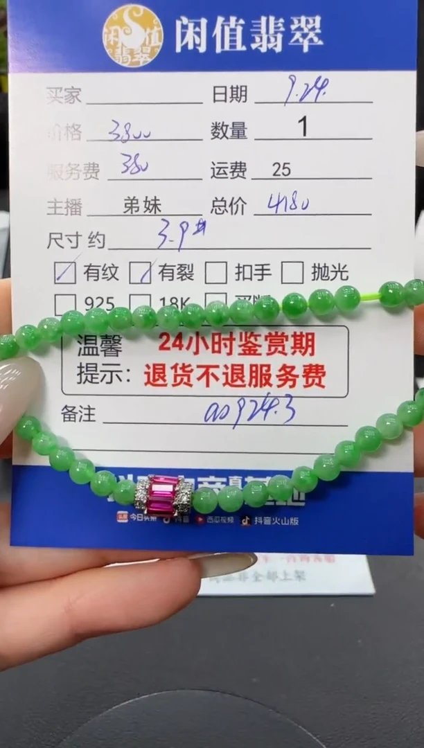 未镶嵌手串翡翠翡翠珠串