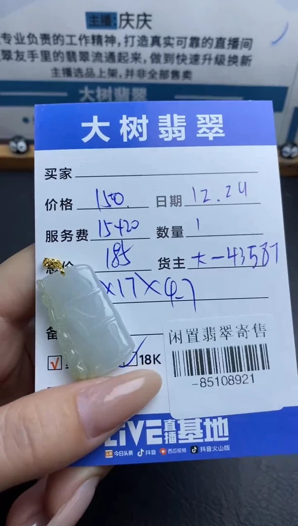 颈饰18K金镶嵌翡翠 -85108921