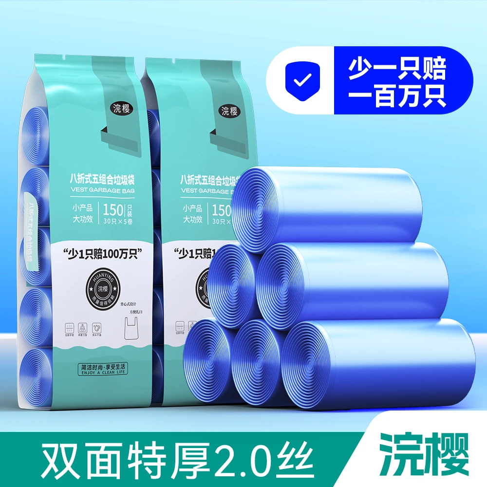 【浣樱】150只垃圾袋手提式加厚大号八折式新料无异味高韧性耐高温