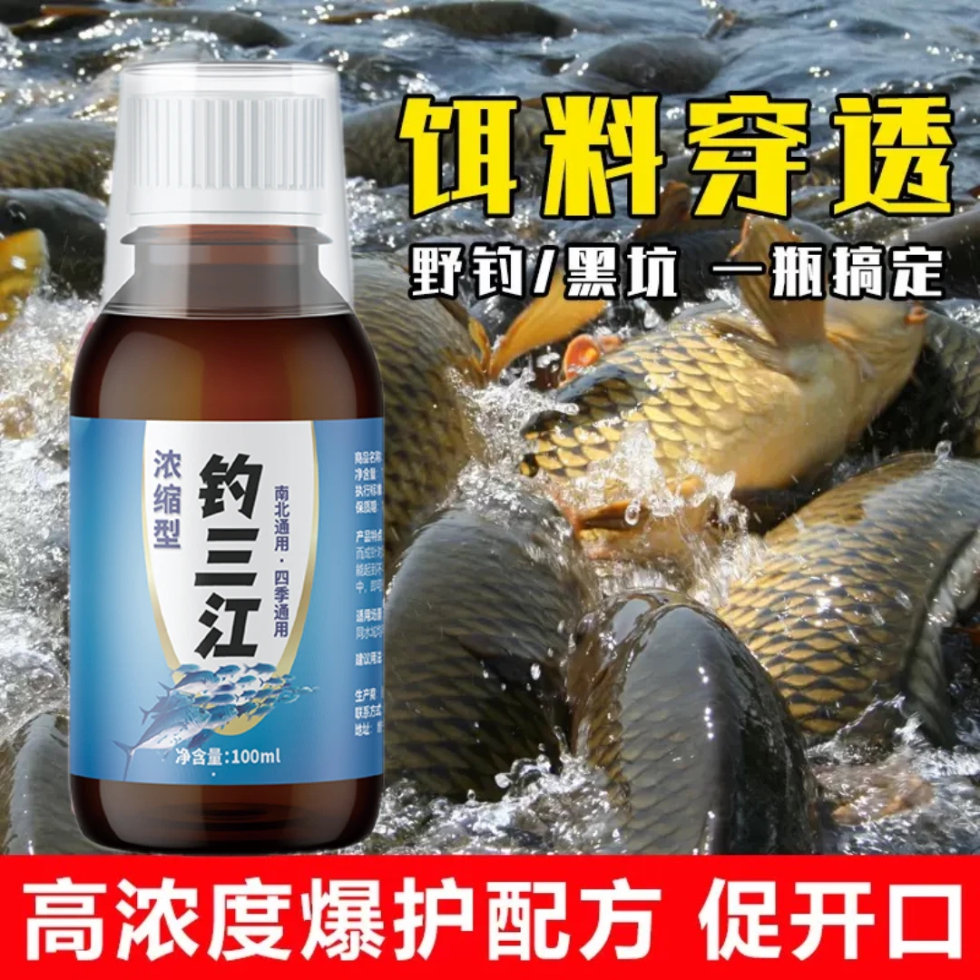 拍一发二钓三江高浓缩钓鱼添加剂水剂适用于鲫鲤鲢鳙青等多种鱼类