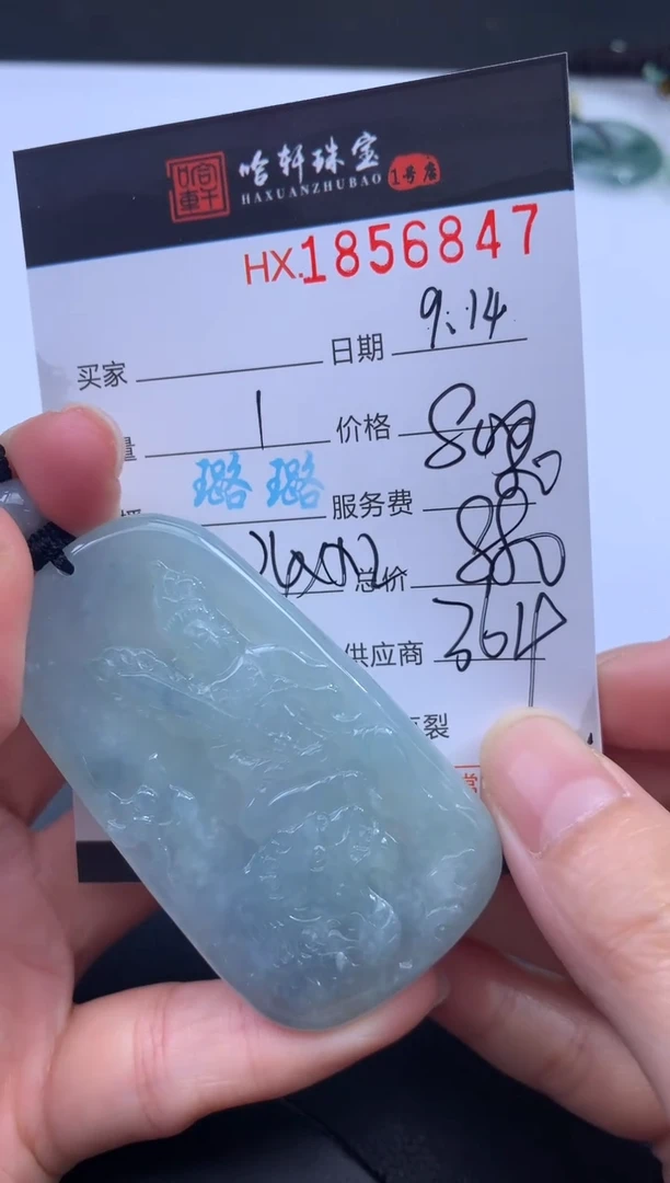 未镶嵌挂件翡翠哈轩 挂件1