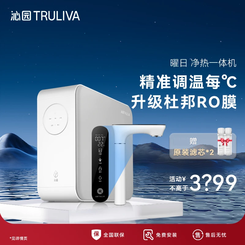 TRULIVA/沁园【曜日净热一体机】净水器厨房秒速加热家用净水机2