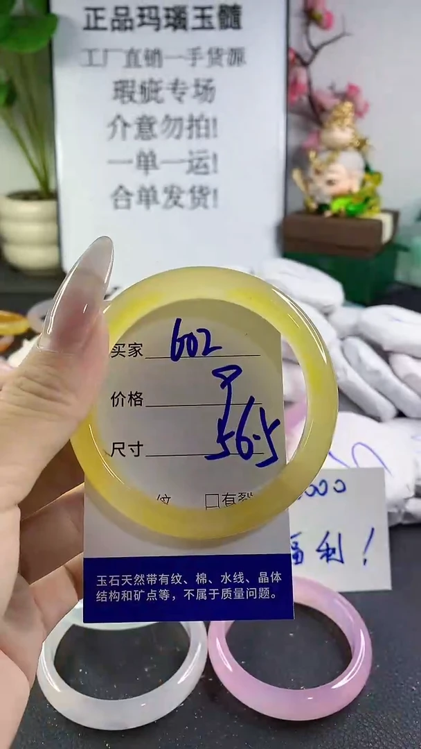 手镯玛瑙/玉髓未镶嵌602