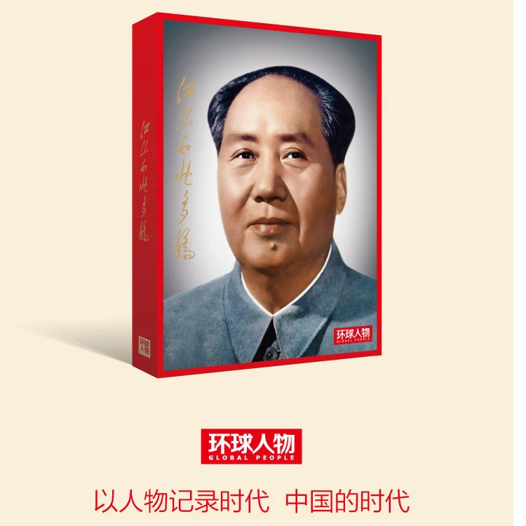 《环球人物》毛泽东封面报道精选集（7册）