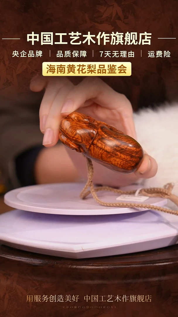 黄花梨/降香黄檀【中国工艺】海南黄花梨