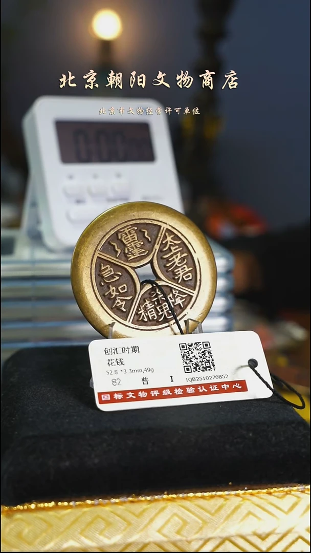 铜草*带证书花钱--8959